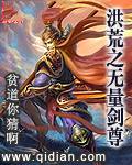 洪荒之无量剑尊