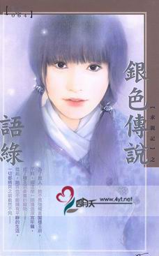银色传说