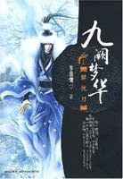 九阙梦华1解忧刀