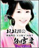坏坏相公倒霉妻