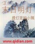 末日明灯