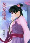 美女从戎