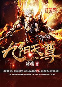 九阳天尊