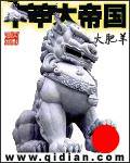 中华大帝国