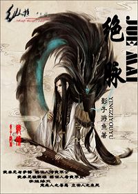 绝脉
