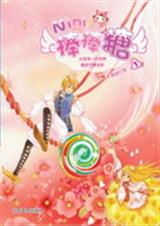 nini棒棒糖(1)