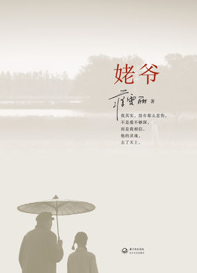 姥爷