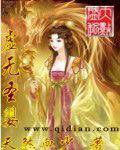 虚无圣婴
