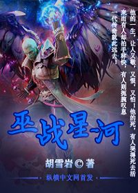 巫战星河
