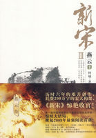 新宋燕云2
