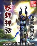 牧师神话