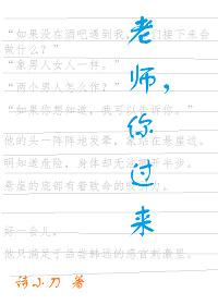 老师,你过来