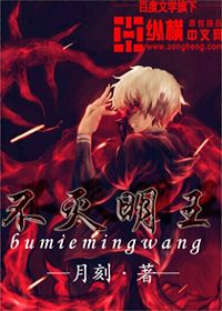 不灭明王