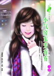 小气房东芳有有