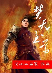 焚天至尊