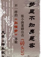 梦里不知身是客