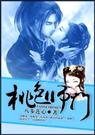 桃色师门