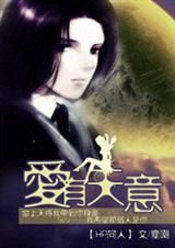 {hp}爱有天意