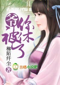 爷,你被休了