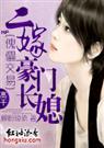 顾盼琼依-傀儡交易二嫁豪门长媳