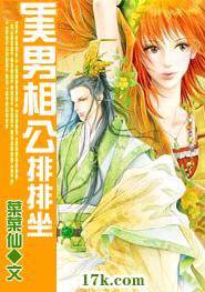 美男相公排排坐