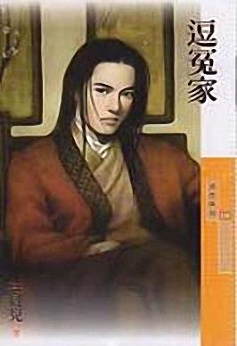 逗冤家