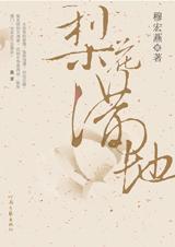 梨花满地