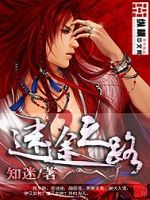 迷途之路