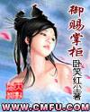御赐掌柜