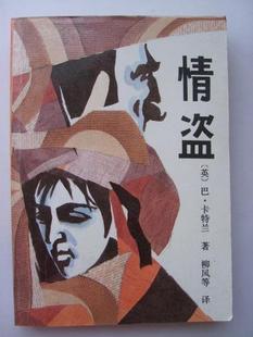 情盗
