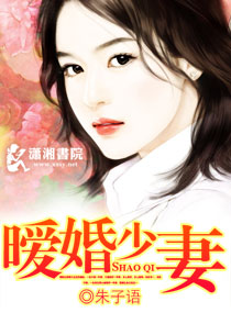 暧婚少妻
