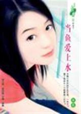 当鱼爱上水
