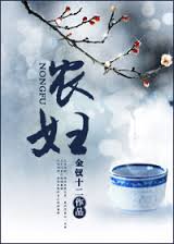 农妇（种田）