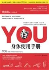 you-身体使用手册