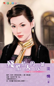 残酷情人的代号