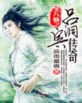笑八仙之吕洞宾传奇