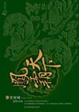 凤霸天下3(四国篇)