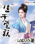 生于望族