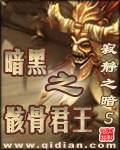 暗黑之骸骨君王