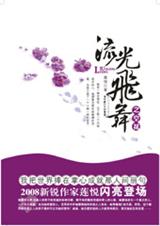 流光飞舞之空花