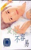 爱你不容易