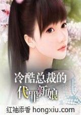焚情冷酷总裁的代罪新娘