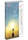 等下一个晴天(原名这一季的温暖)