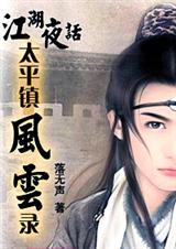 江湖夜话魔窟传奇