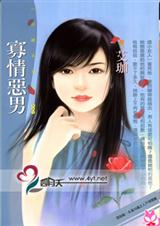 寡情恶男