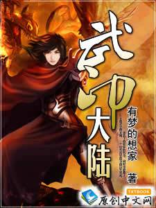 武印大陆