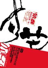 寸芒 壹