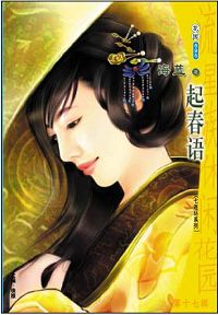 起春语