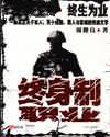 终生制职业