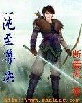 混沌至尊诀